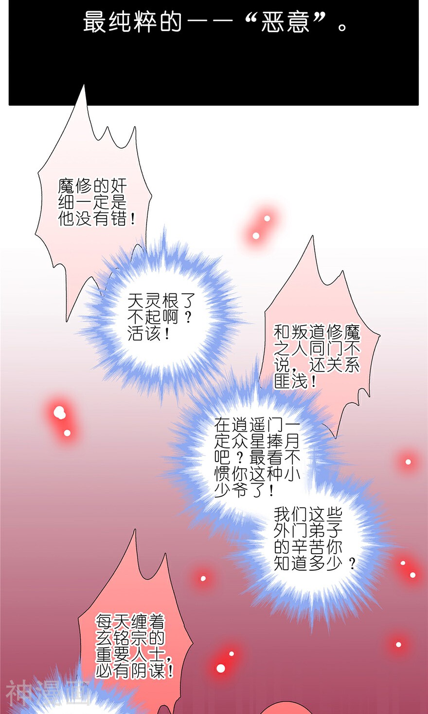 我家大师兄脑子有坑韩漫全集-第164话无删减无遮挡章节图片 