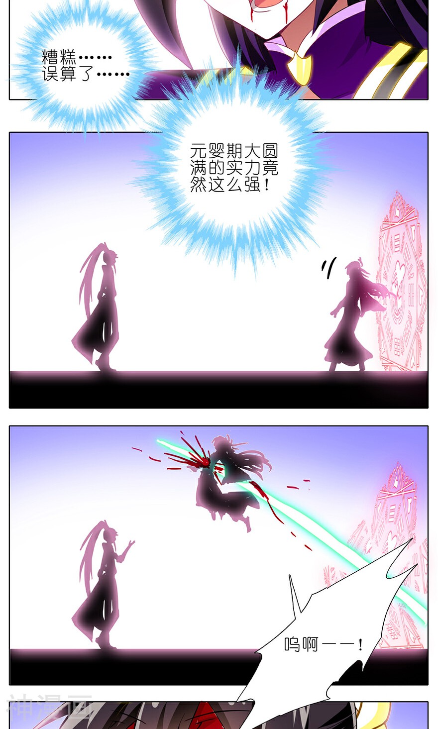 我家大师兄脑子有坑韩漫全集-第165-166话无删减无遮挡章节图片 