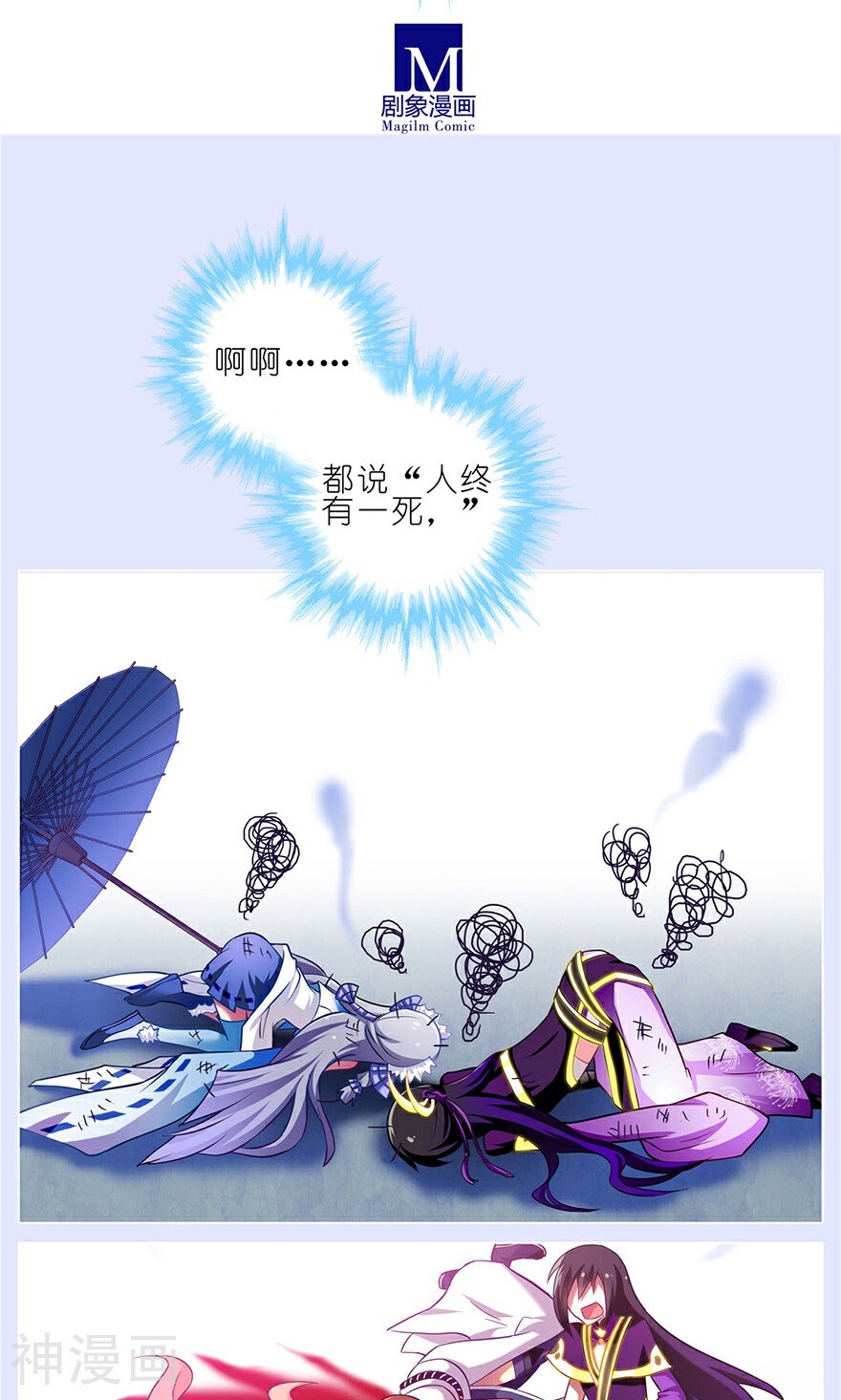 我家大师兄脑子有坑韩漫全集-第167话无删减无遮挡章节图片 