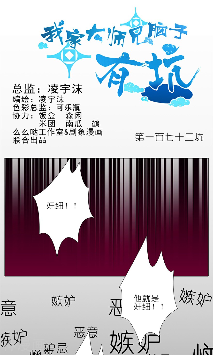 我家大师兄脑子有坑韩漫全集-第173话无删减无遮挡章节图片 