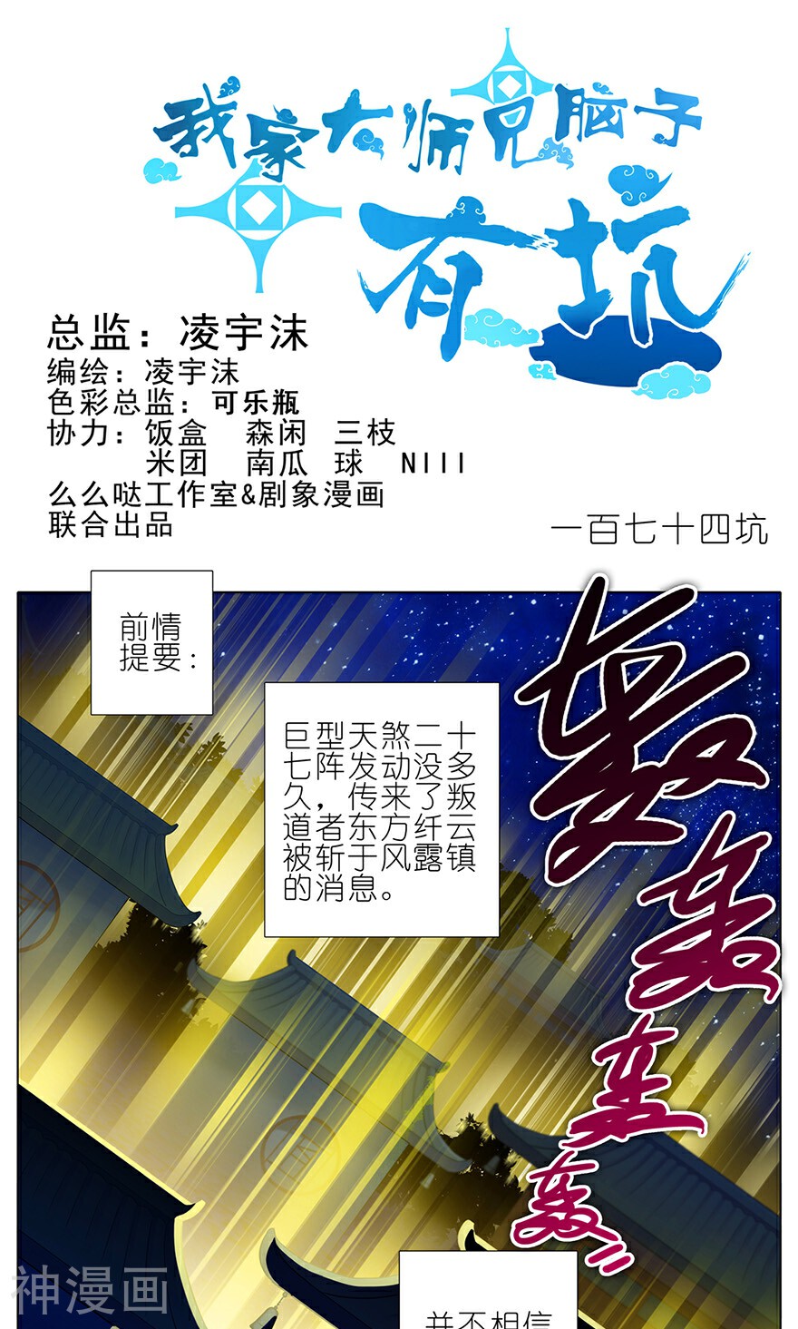 我家大师兄脑子有坑韩漫全集-第174话无删减无遮挡章节图片 