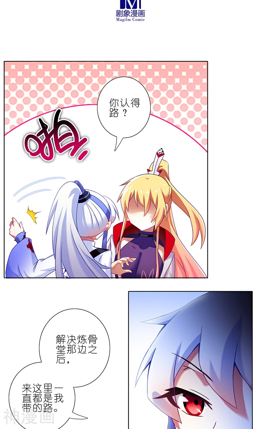 我家大师兄脑子有坑韩漫全集-第174话无删减无遮挡章节图片 