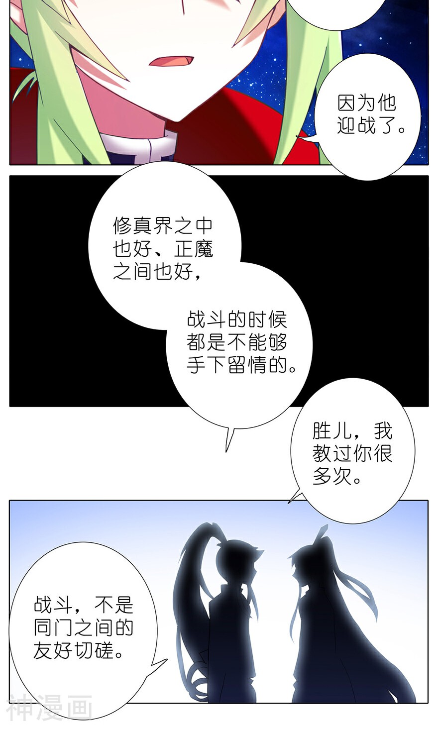 我家大师兄脑子有坑韩漫全集-第177话无删减无遮挡章节图片 