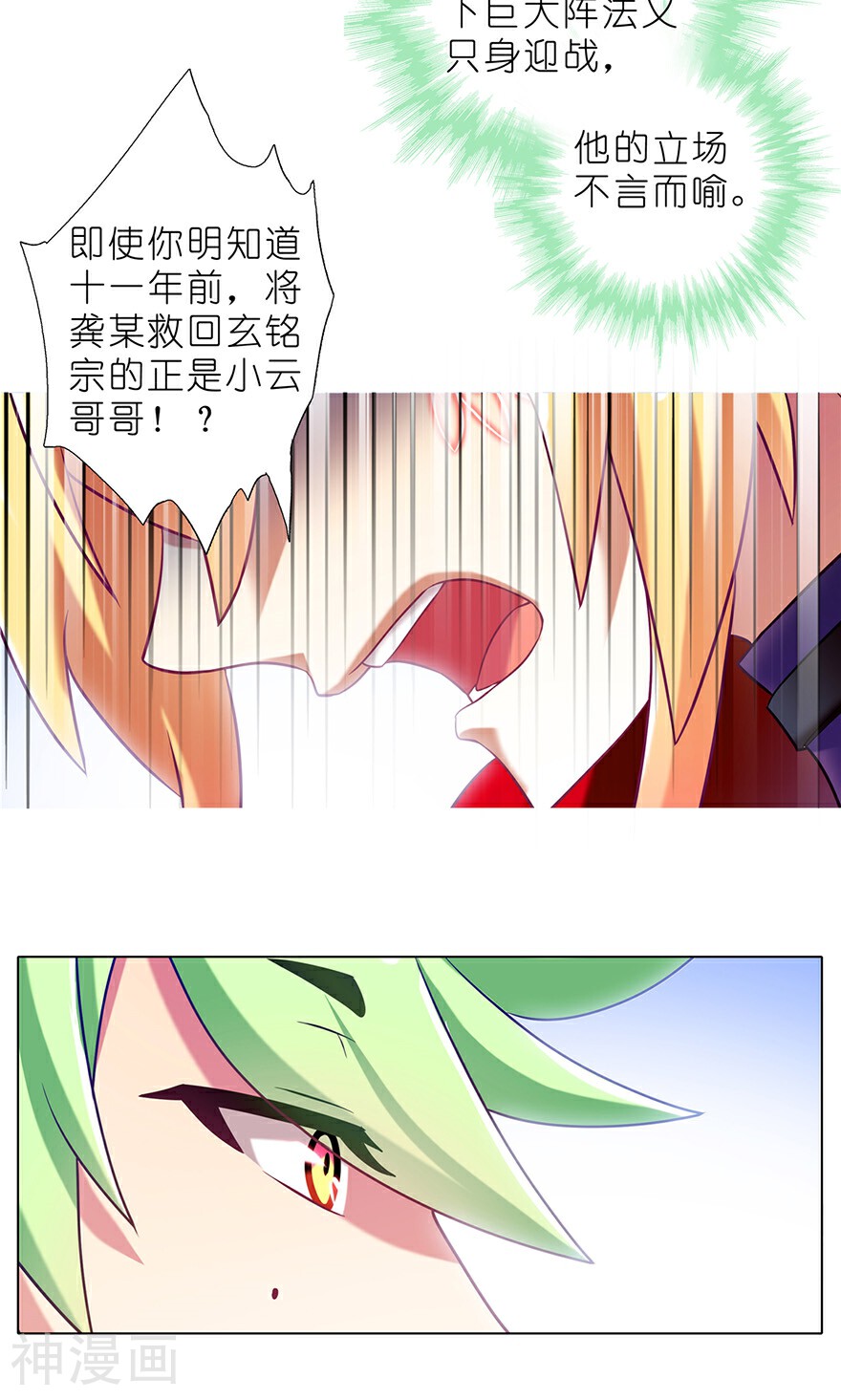 我家大师兄脑子有坑韩漫全集-第177话无删减无遮挡章节图片 