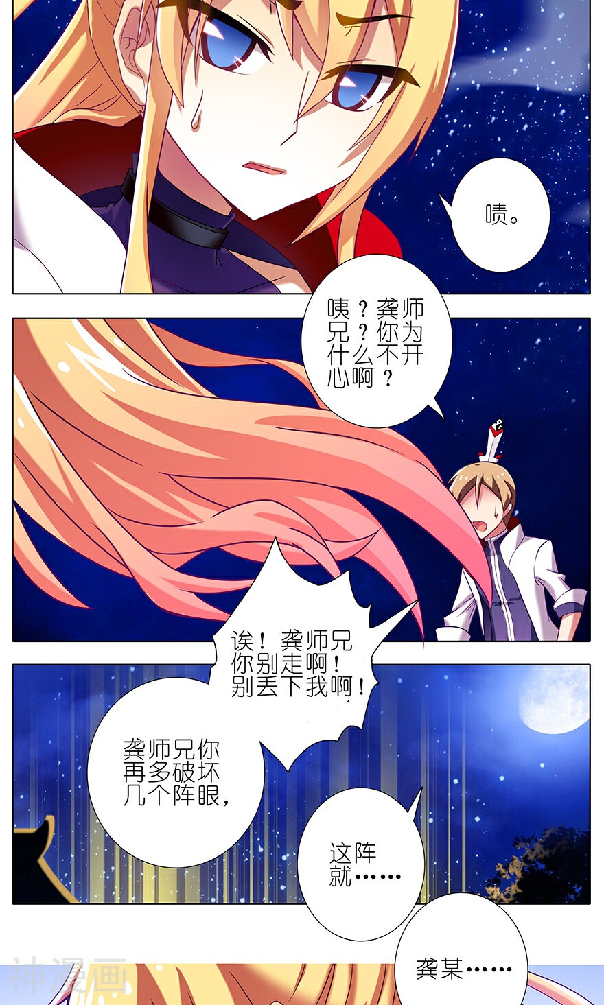 我家大师兄脑子有坑韩漫全集-第185话无删减无遮挡章节图片 