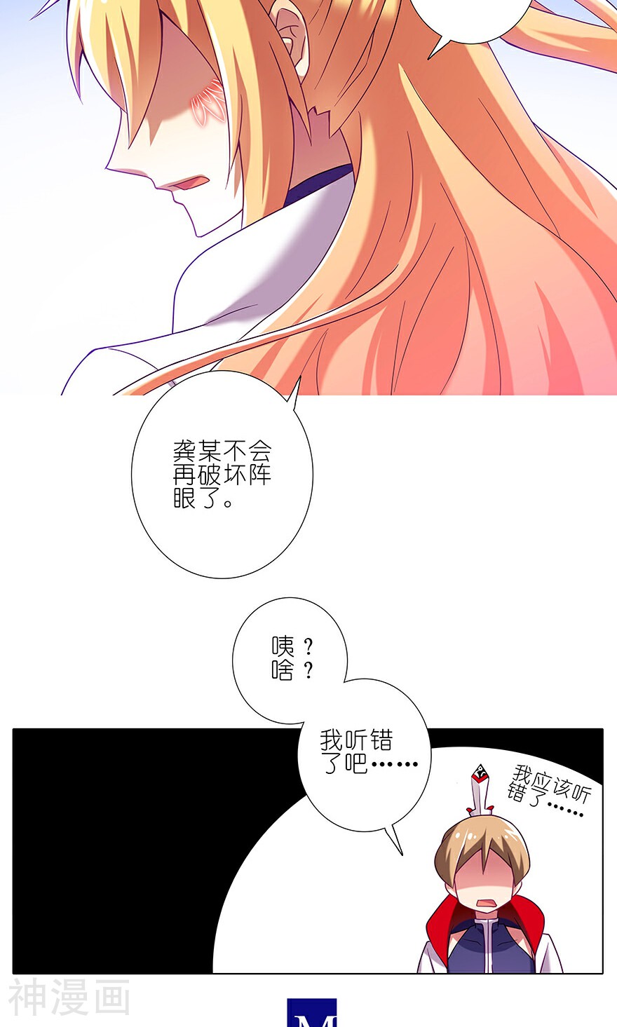我家大师兄脑子有坑韩漫全集-第185话无删减无遮挡章节图片 
