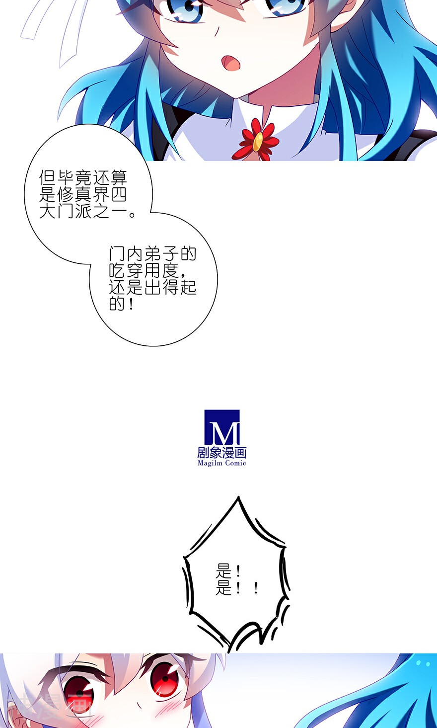 我家大师兄脑子有坑韩漫全集-第190话无删减无遮挡章节图片 