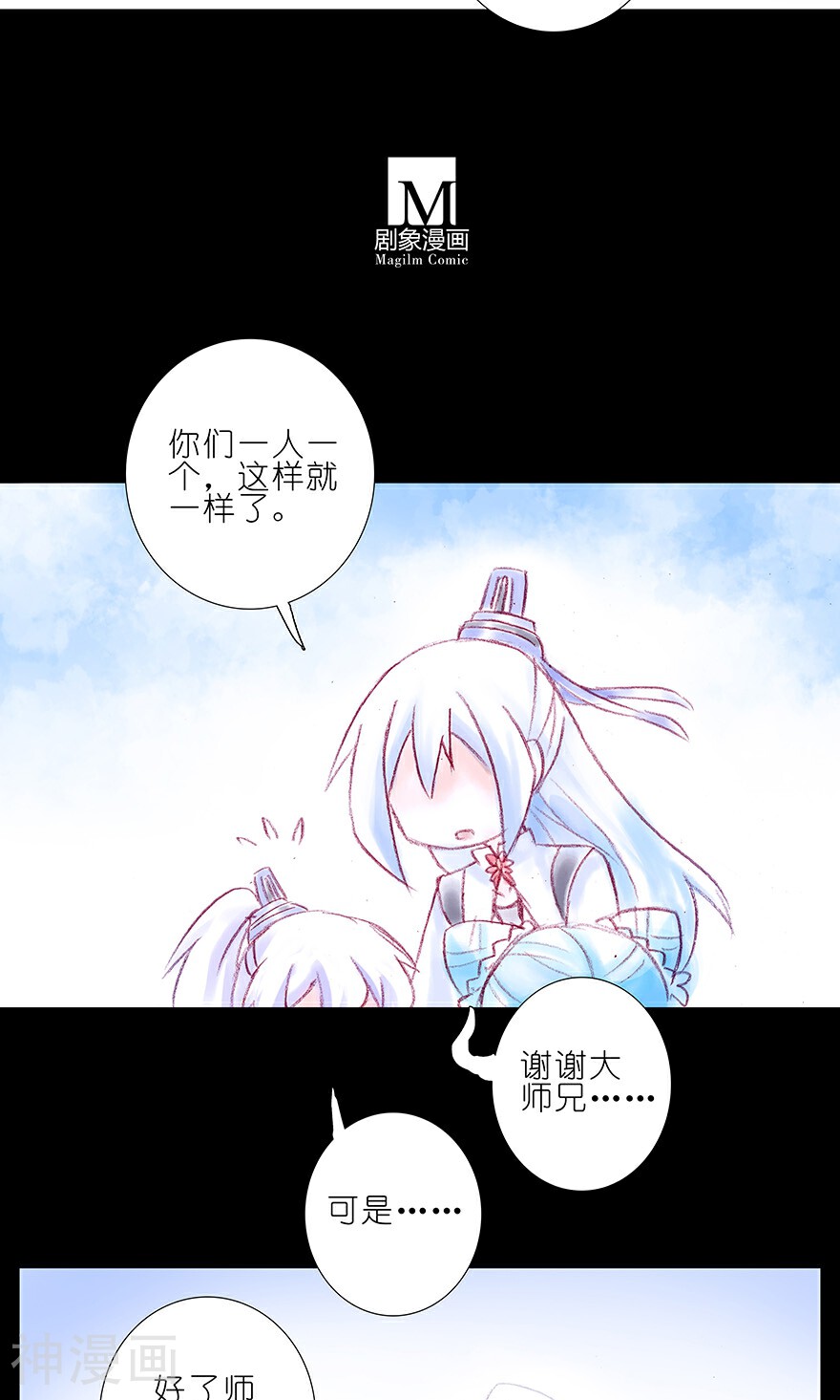 我家大师兄脑子有坑韩漫全集-第196.5话无删减无遮挡章节图片 