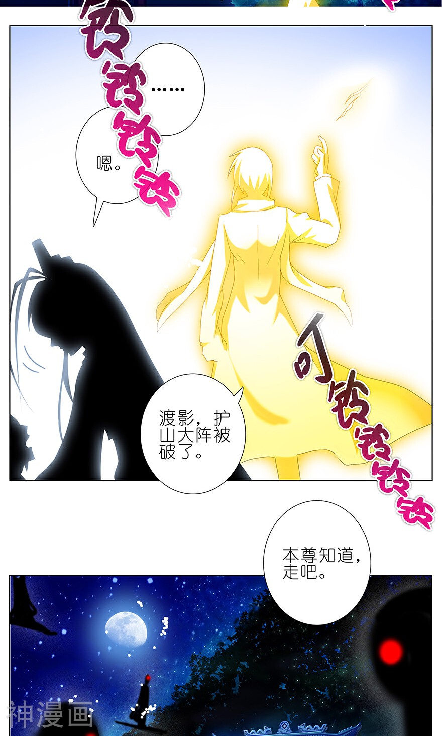 我家大师兄脑子有坑韩漫全集-第203话无删减无遮挡章节图片 