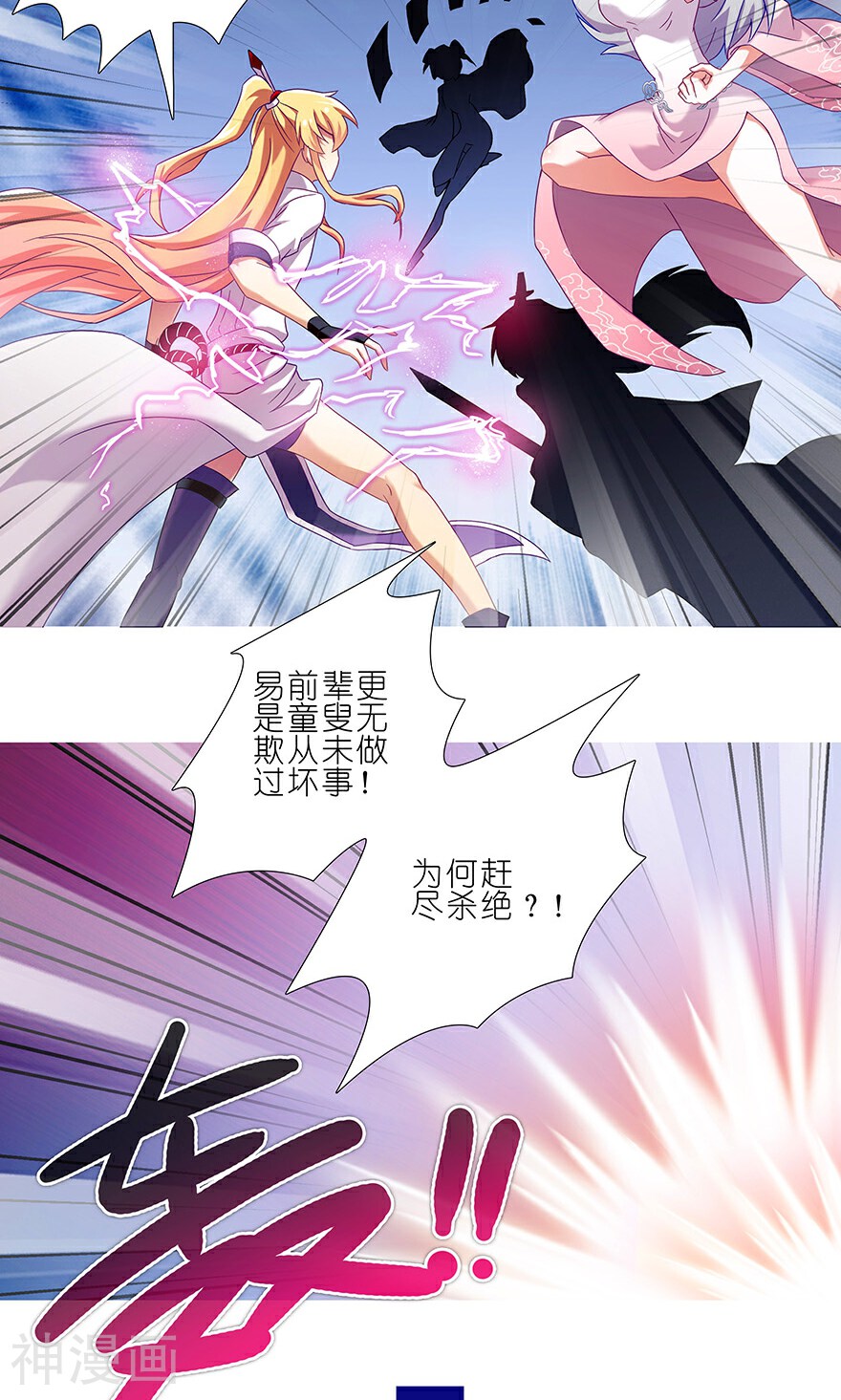 我家大师兄脑子有坑韩漫全集-第204-206话无删减无遮挡章节图片 