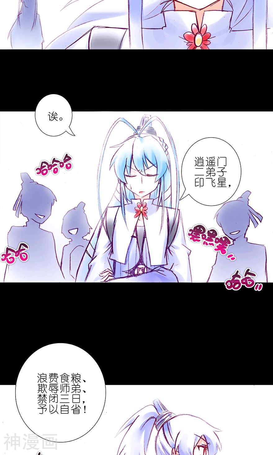 我家大师兄脑子有坑韩漫全集-第213话无删减无遮挡章节图片 
