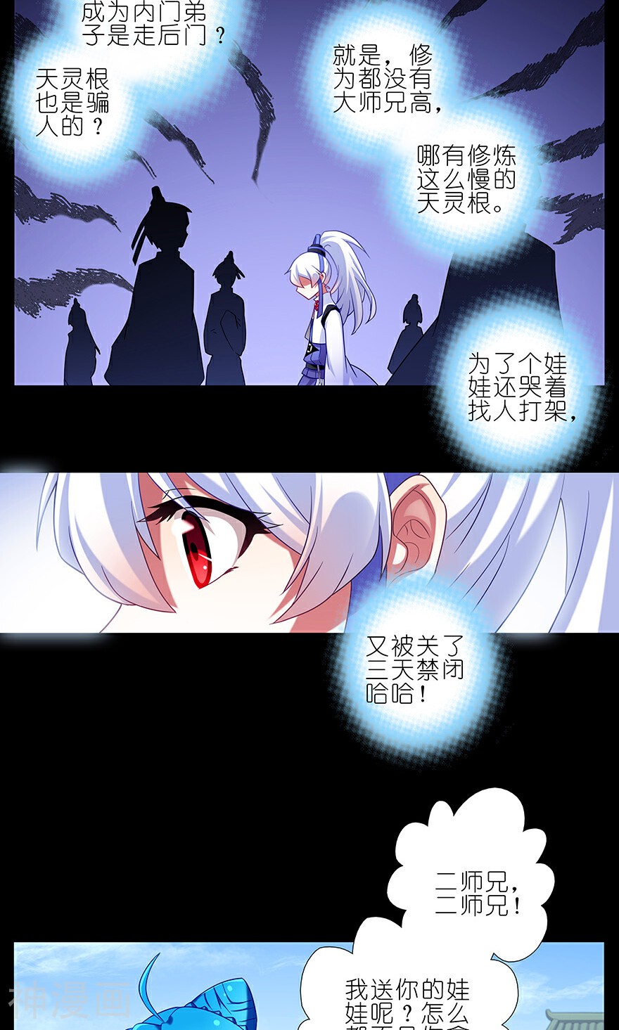 我家大师兄脑子有坑韩漫全集-第215话无删减无遮挡章节图片 