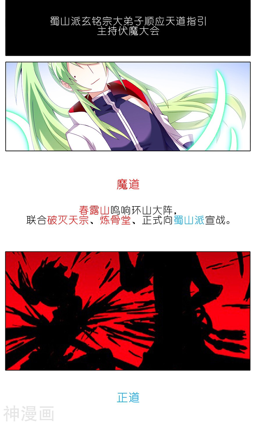 我家大师兄脑子有坑韩漫全集-第223-224话无删减无遮挡章节图片 