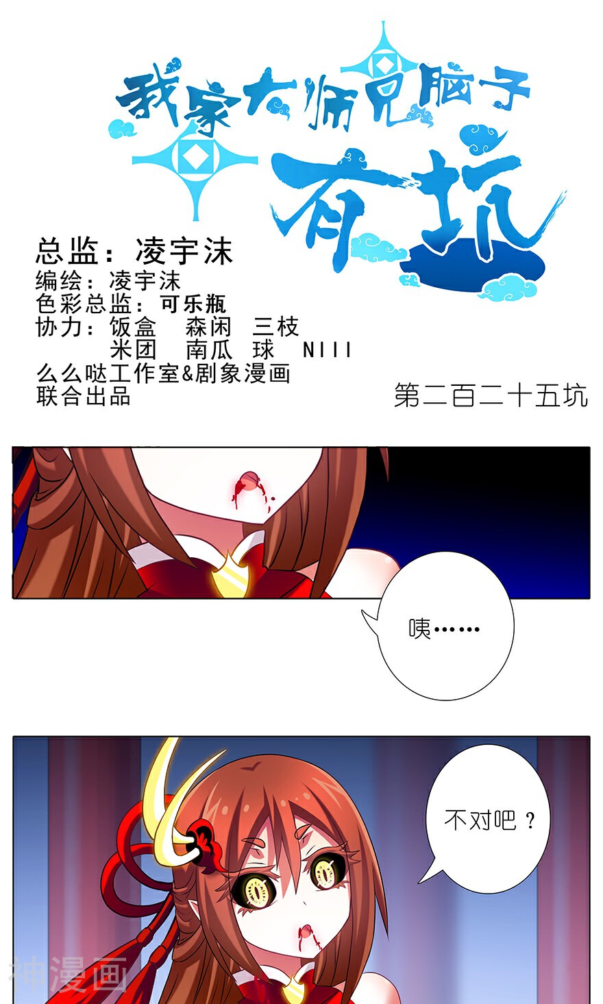 我家大师兄脑子有坑韩漫全集-第225话无删减无遮挡章节图片 