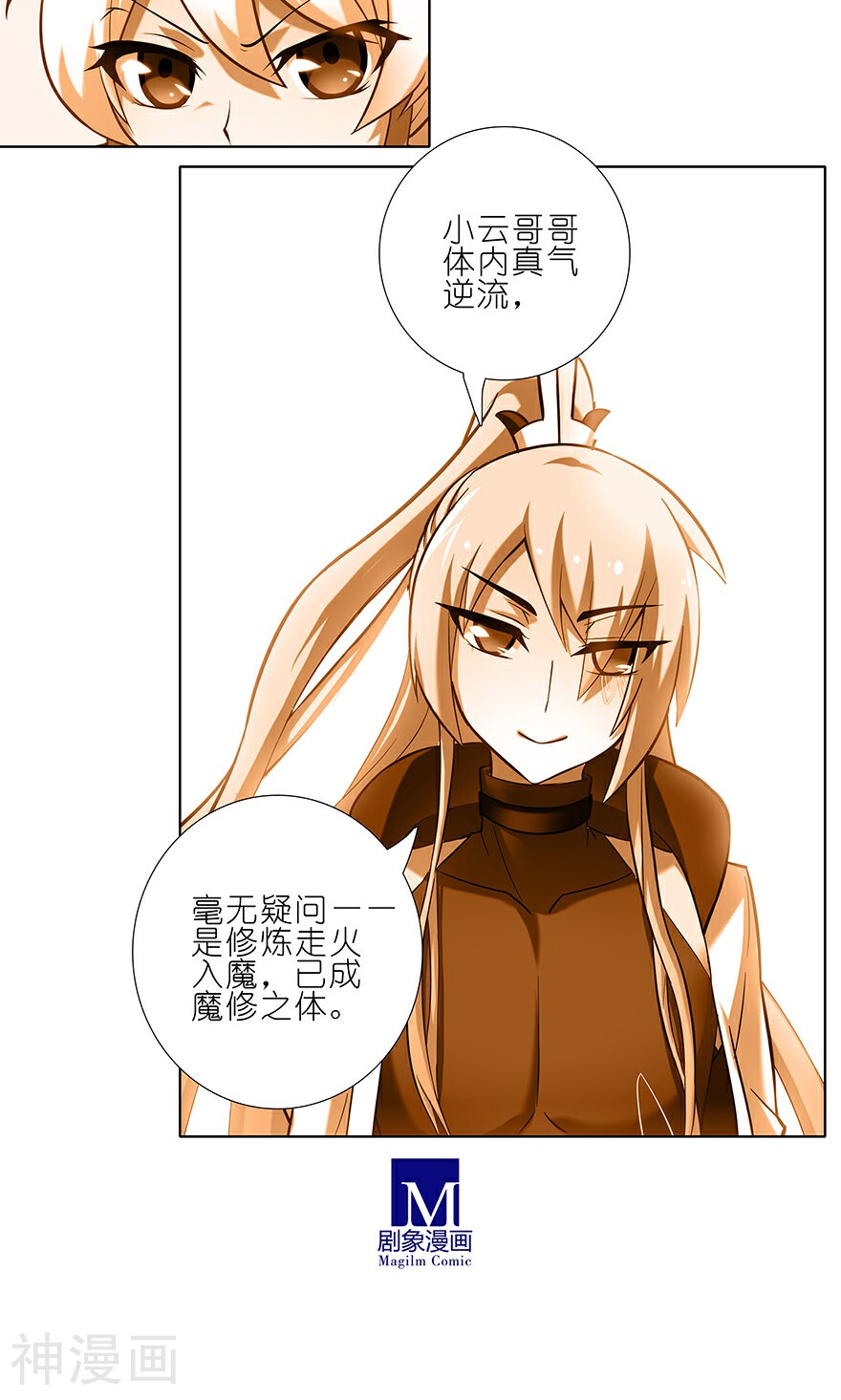 我家大师兄脑子有坑韩漫全集-第227-228话无删减无遮挡章节图片 