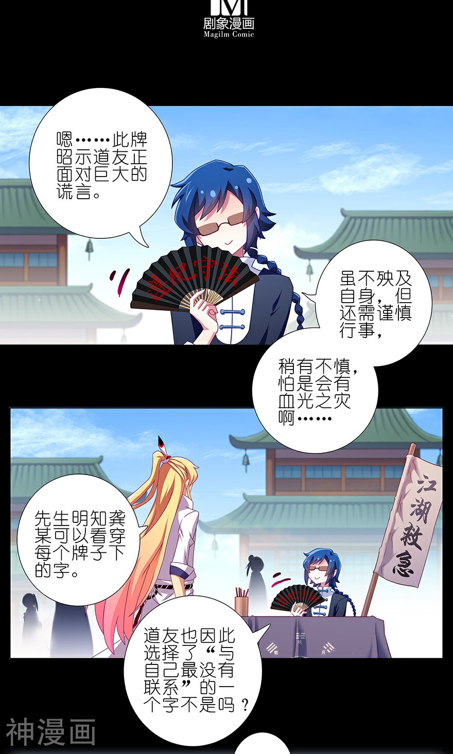 我家大师兄脑子有坑韩漫全集-第231-232话无删减无遮挡章节图片 