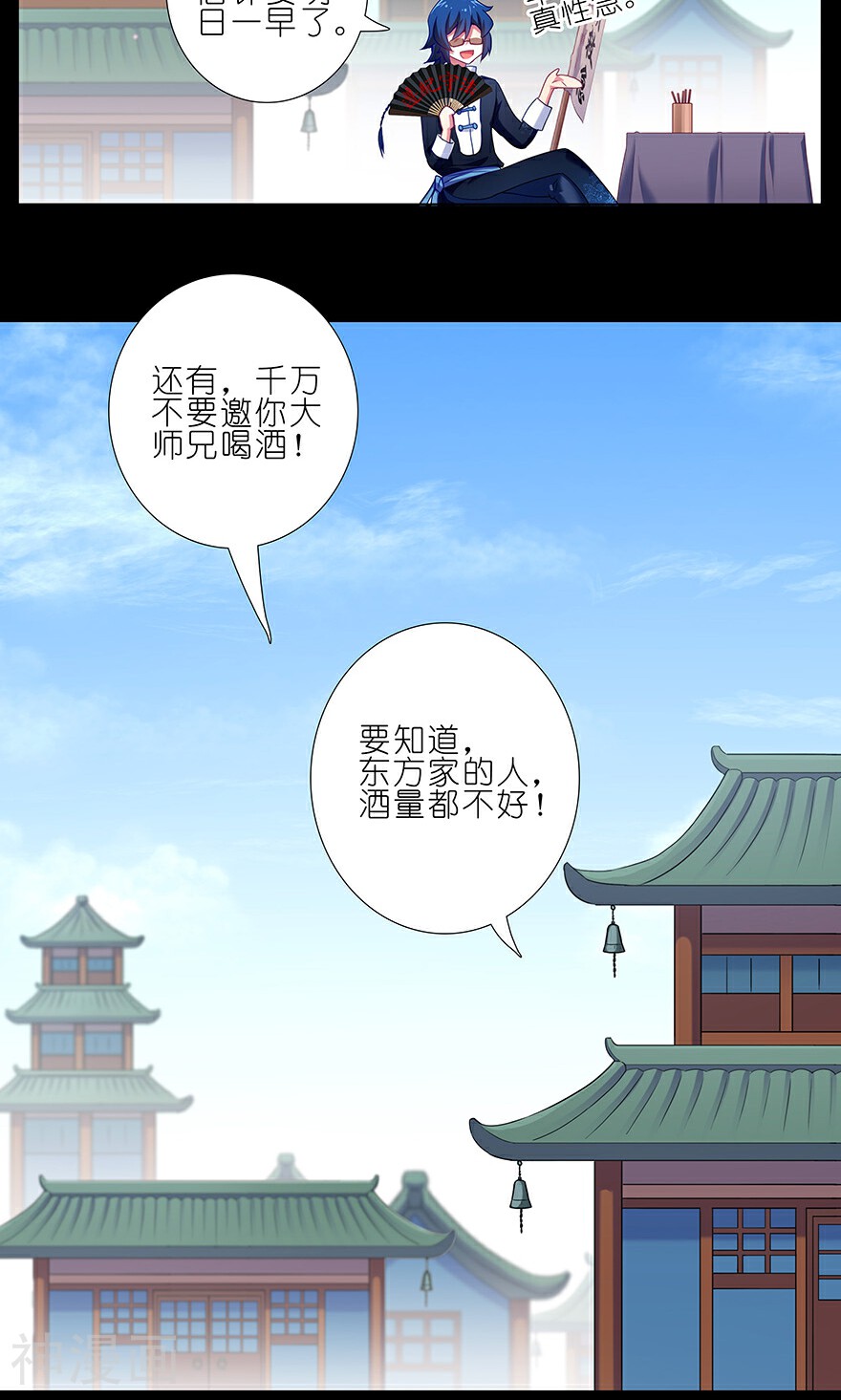 我家大师兄脑子有坑韩漫全集-第231-232话无删减无遮挡章节图片 