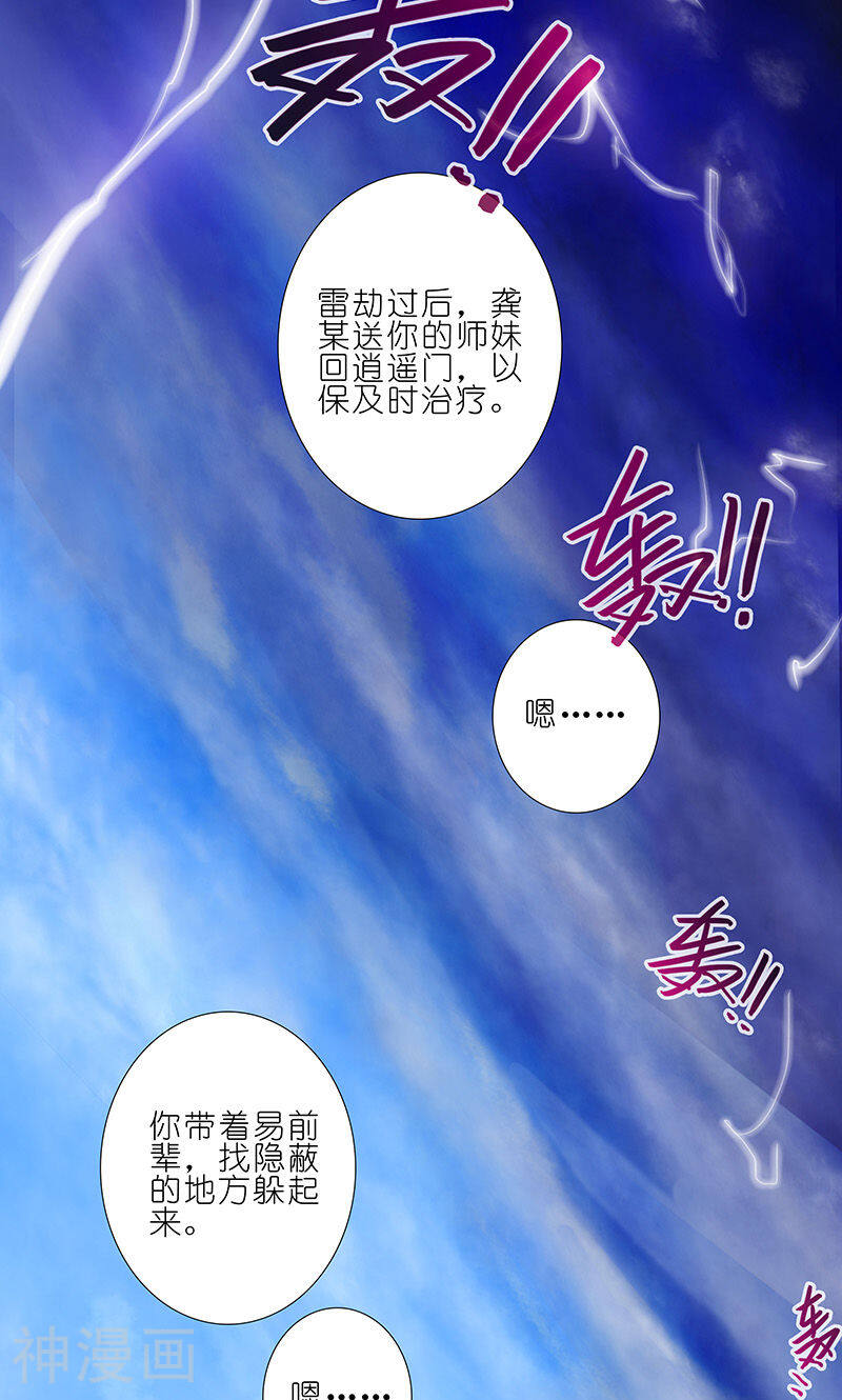 我家大师兄脑子有坑韩漫全集-第243-244话无删减无遮挡章节图片 