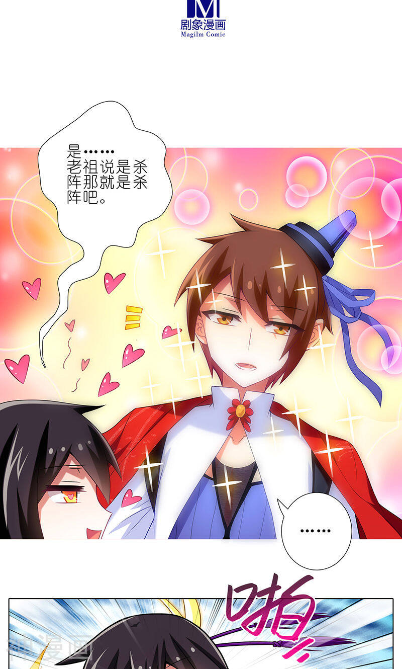 我家大师兄脑子有坑韩漫全集-第253话无删减无遮挡章节图片 