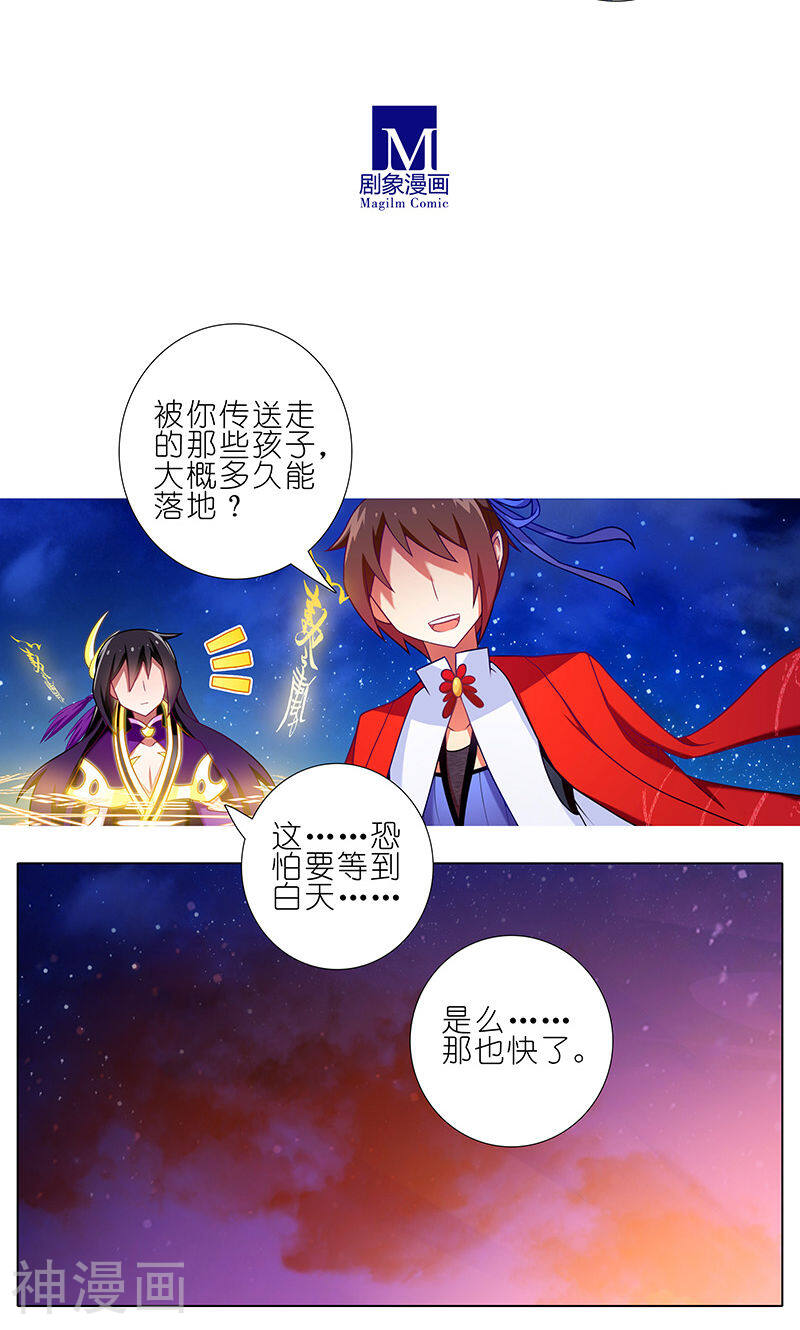 我家大师兄脑子有坑韩漫全集-第254话无删减无遮挡章节图片 