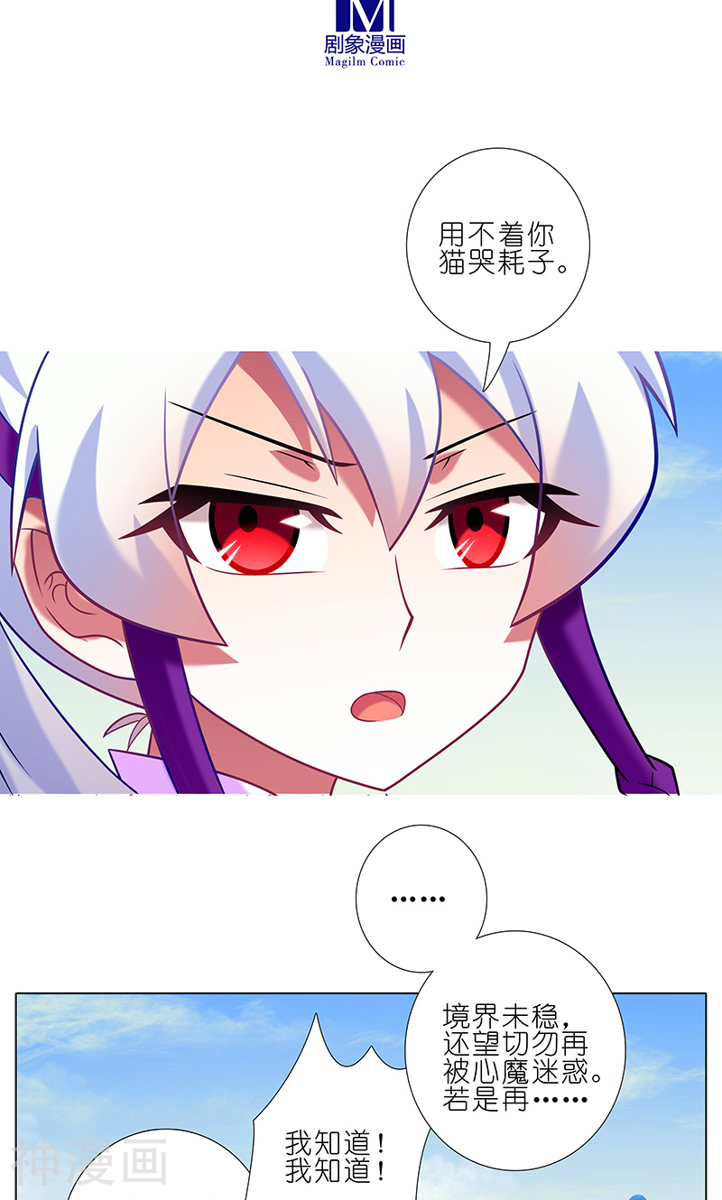 我家大师兄脑子有坑韩漫全集-第255话无删减无遮挡章节图片 