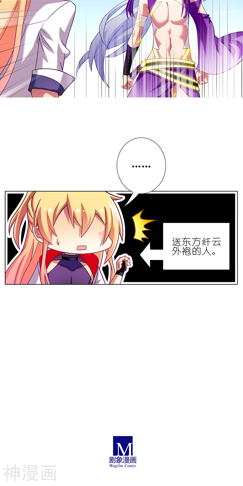 我家大师兄脑子有坑韩漫全集-第257话无删减无遮挡章节图片 