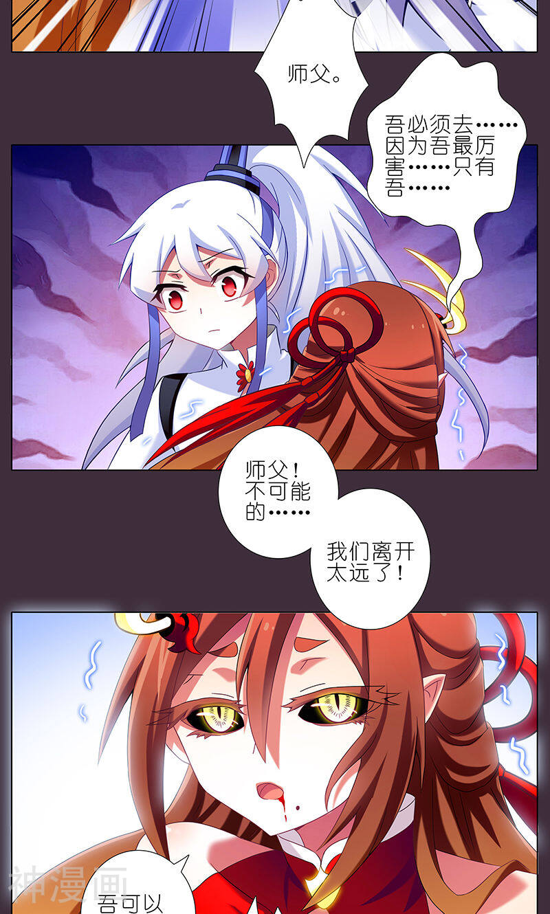我家大师兄脑子有坑韩漫全集-第259-260话无删减无遮挡章节图片 