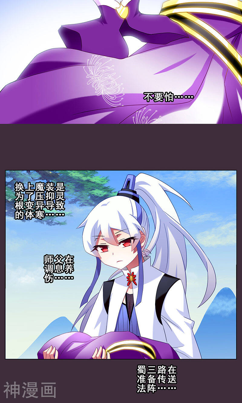 我家大师兄脑子有坑韩漫全集-第259-260话无删减无遮挡章节图片 
