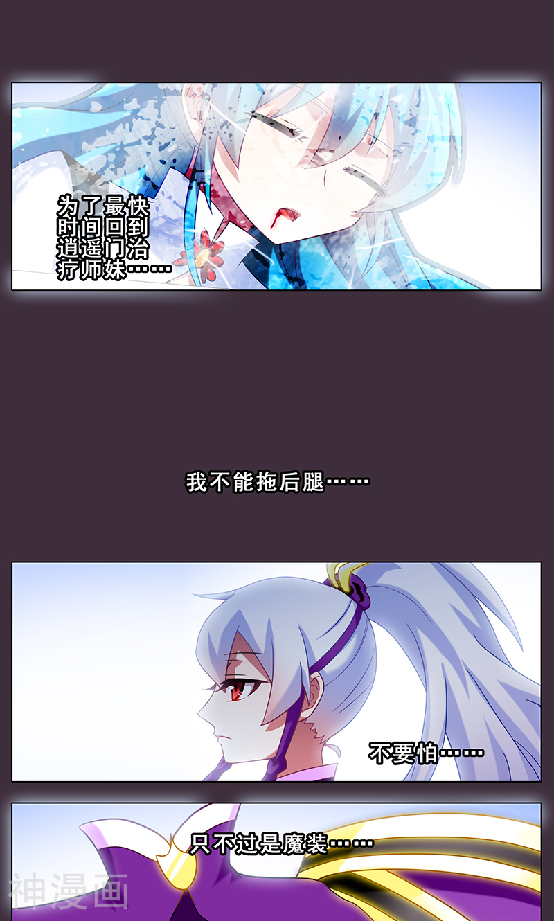 我家大师兄脑子有坑韩漫全集-第259-260话无删减无遮挡章节图片 