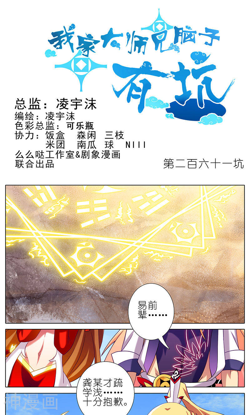 我家大师兄脑子有坑韩漫全集-第261话无删减无遮挡章节图片 