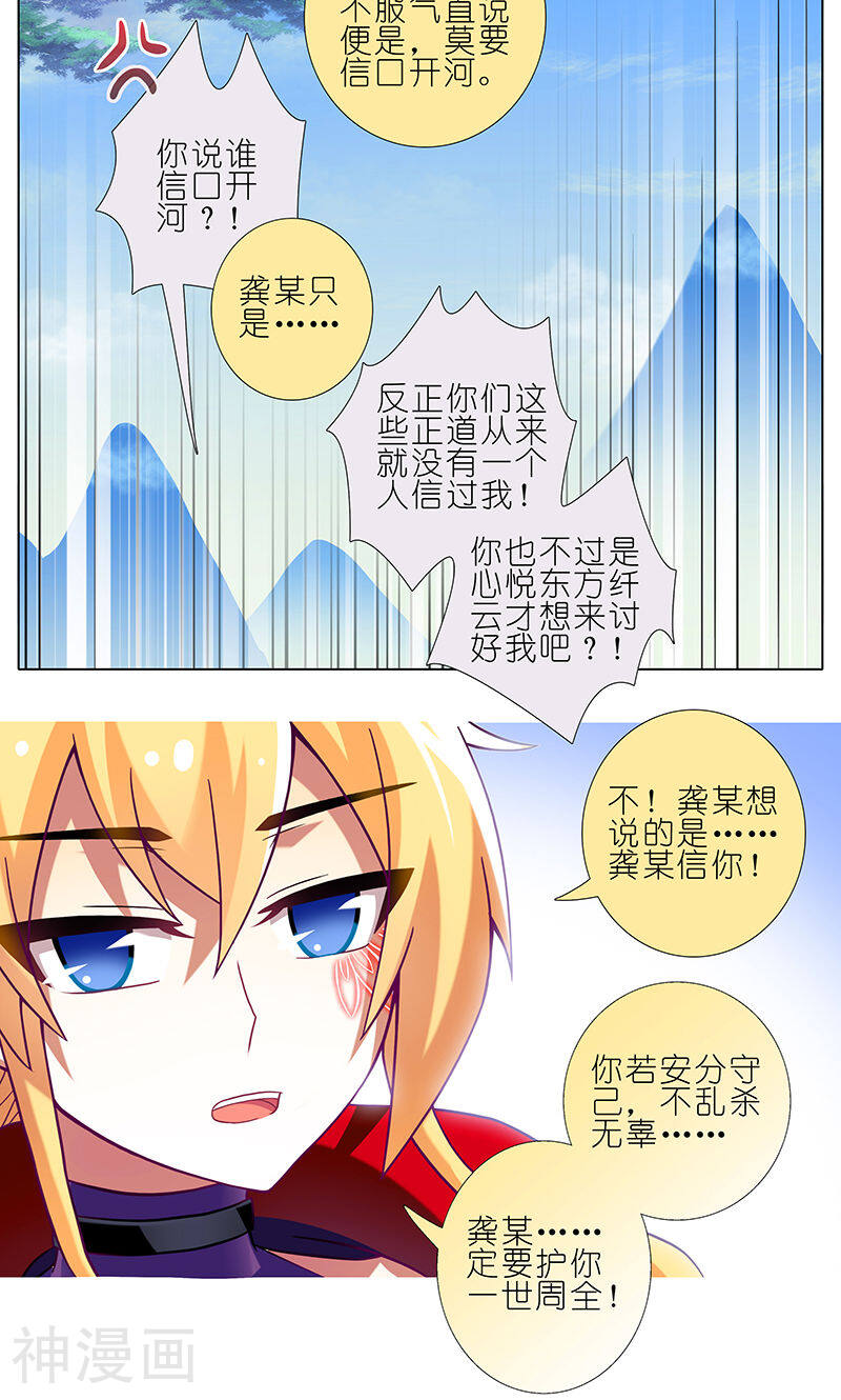 我家大师兄脑子有坑韩漫全集-第261话无删减无遮挡章节图片 