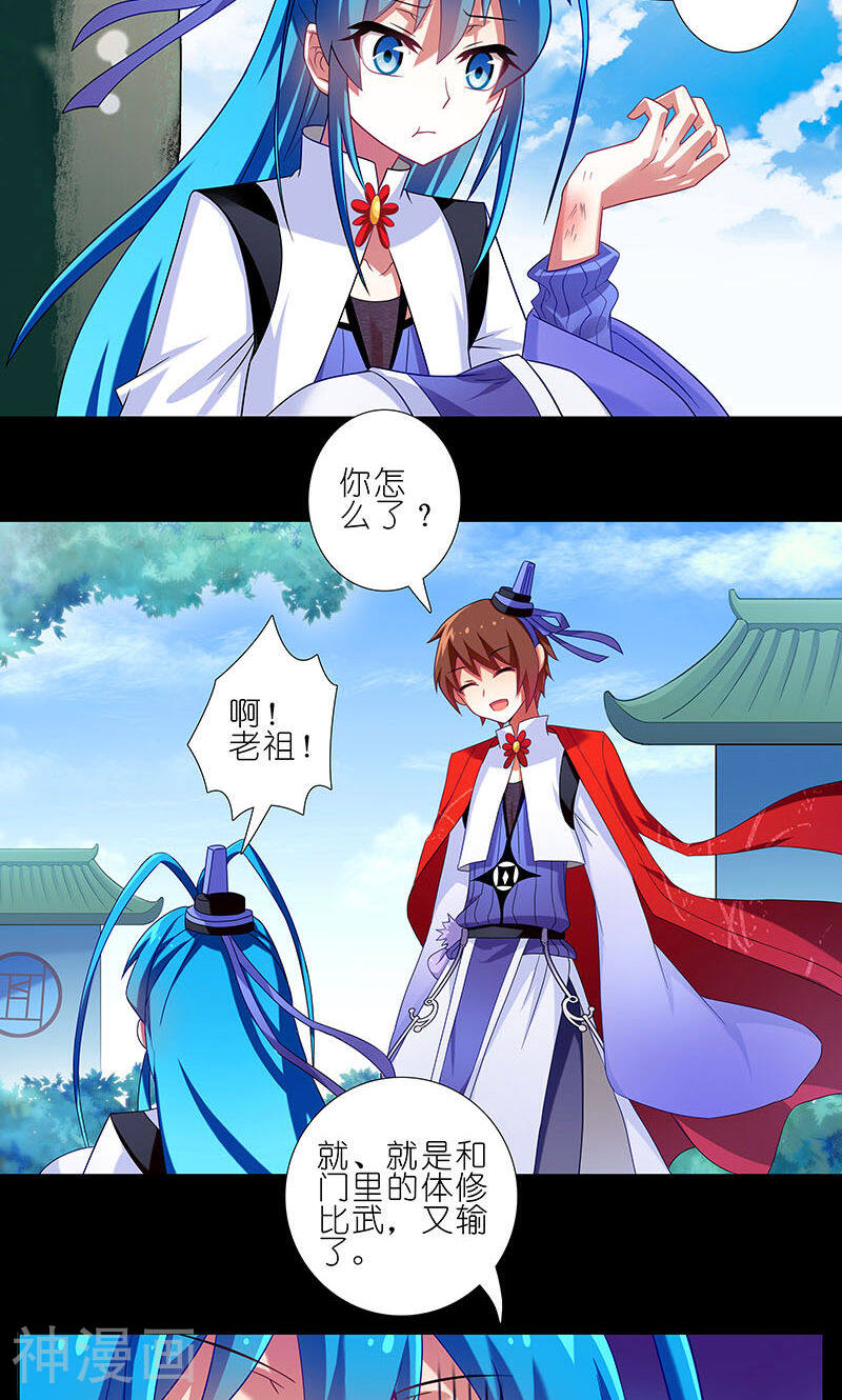 我家大师兄脑子有坑韩漫全集-第267话无删减无遮挡章节图片 