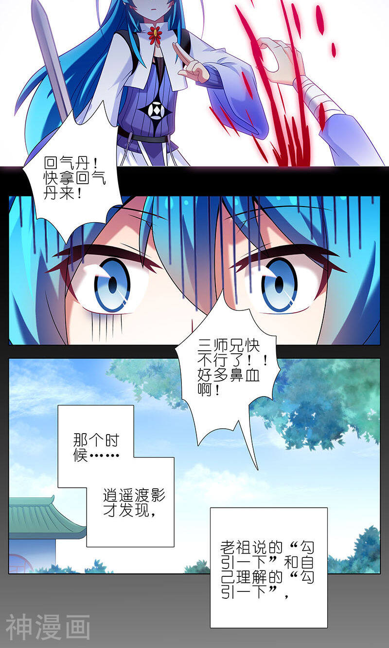 我家大师兄脑子有坑韩漫全集-第267话无删减无遮挡章节图片 