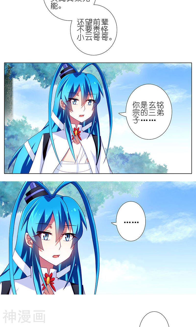 我家大师兄脑子有坑韩漫全集-第269话无删减无遮挡章节图片 