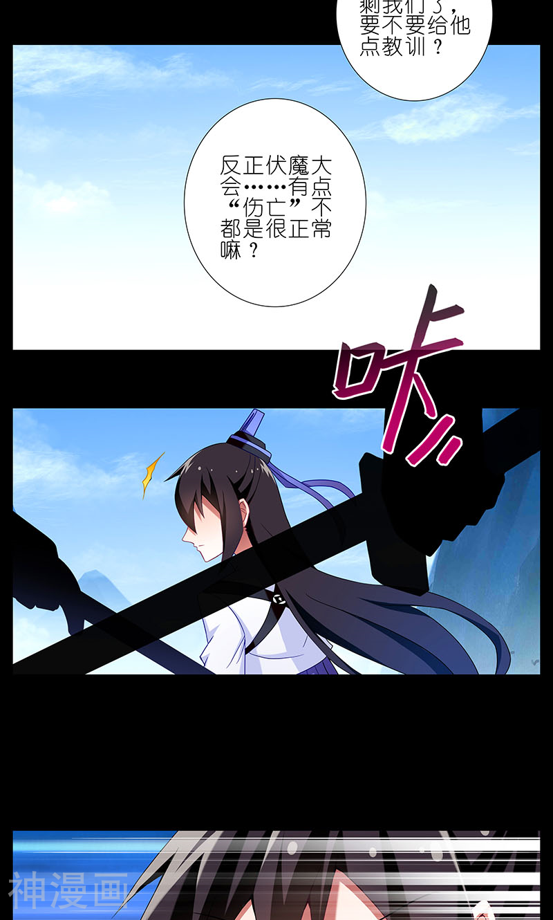 我家大师兄脑子有坑韩漫全集-第270-273话无删减无遮挡章节图片 
