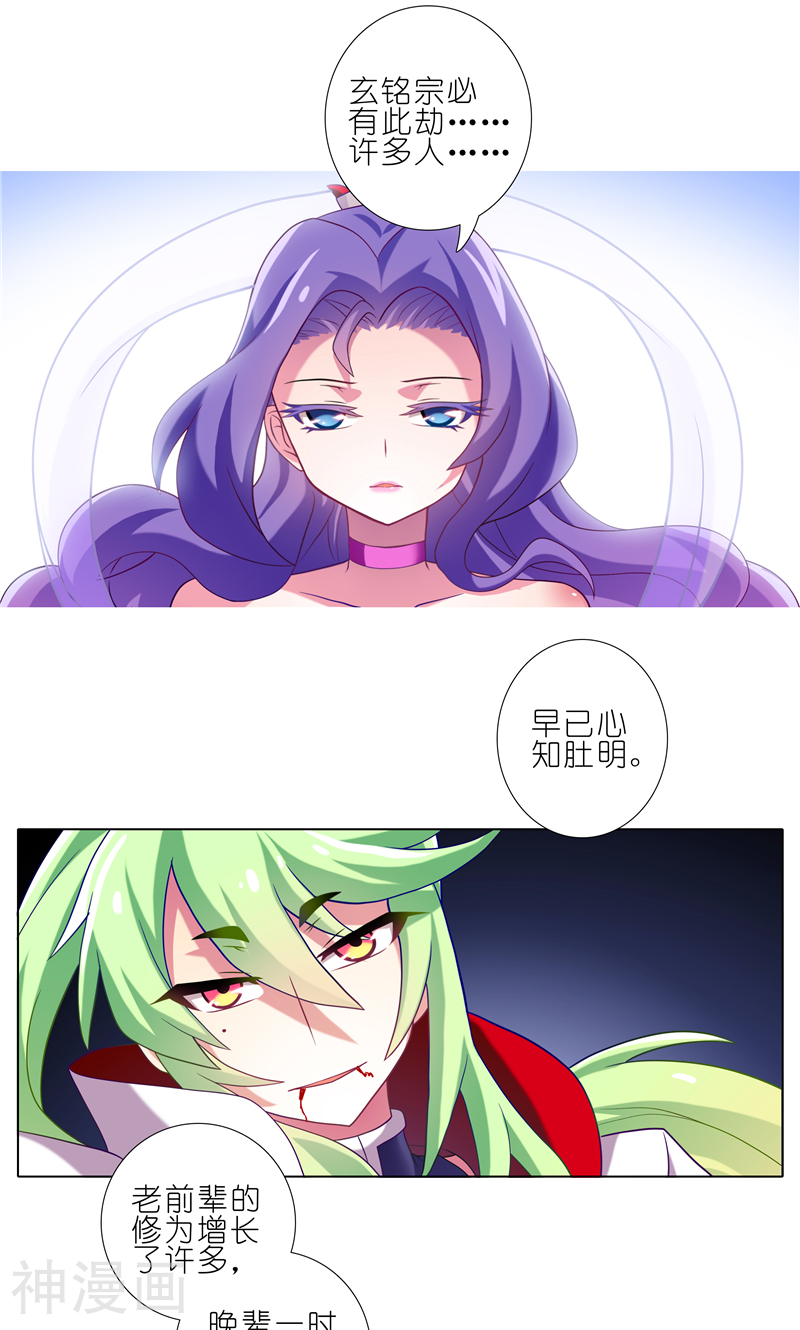 我家大师兄脑子有坑韩漫全集-第279话中无删减无遮挡章节图片 