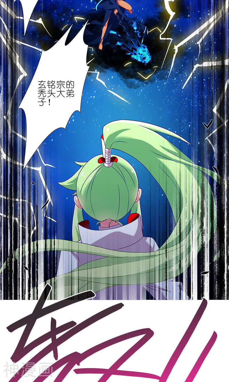 我家大师兄脑子有坑韩漫全集-第280话中无删减无遮挡章节图片 