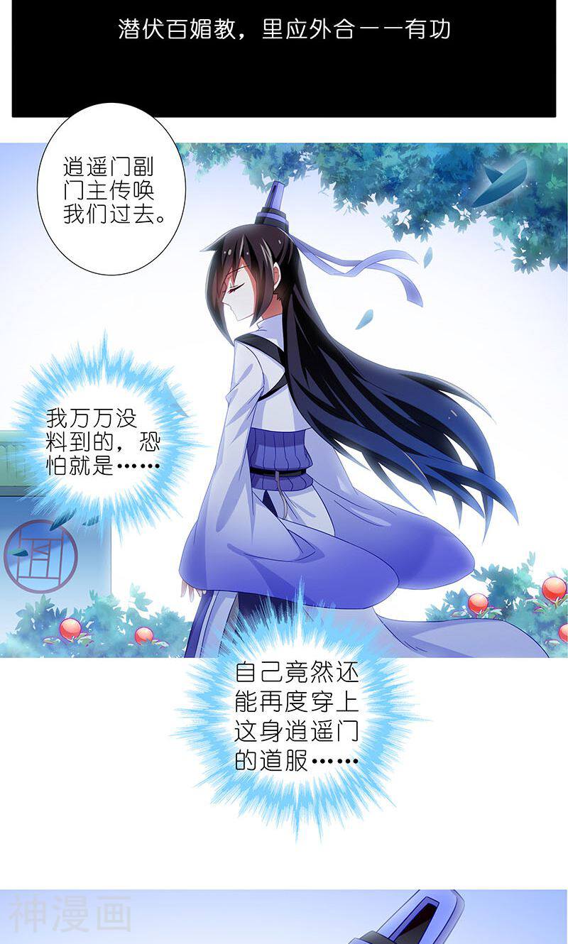 我家大师兄脑子有坑韩漫全集-第284话无删减无遮挡章节图片 