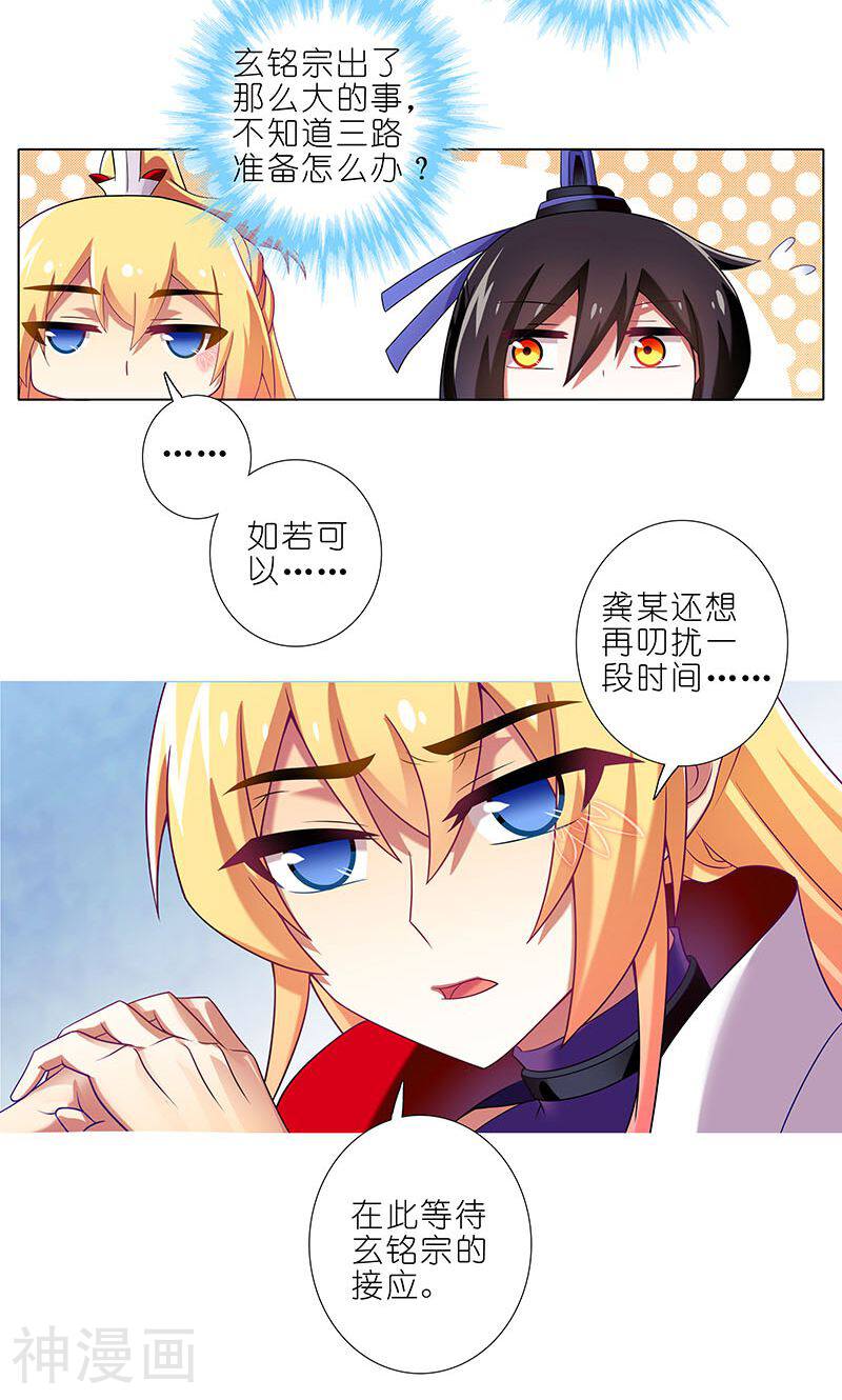 我家大师兄脑子有坑韩漫全集-第285话无删减无遮挡章节图片 