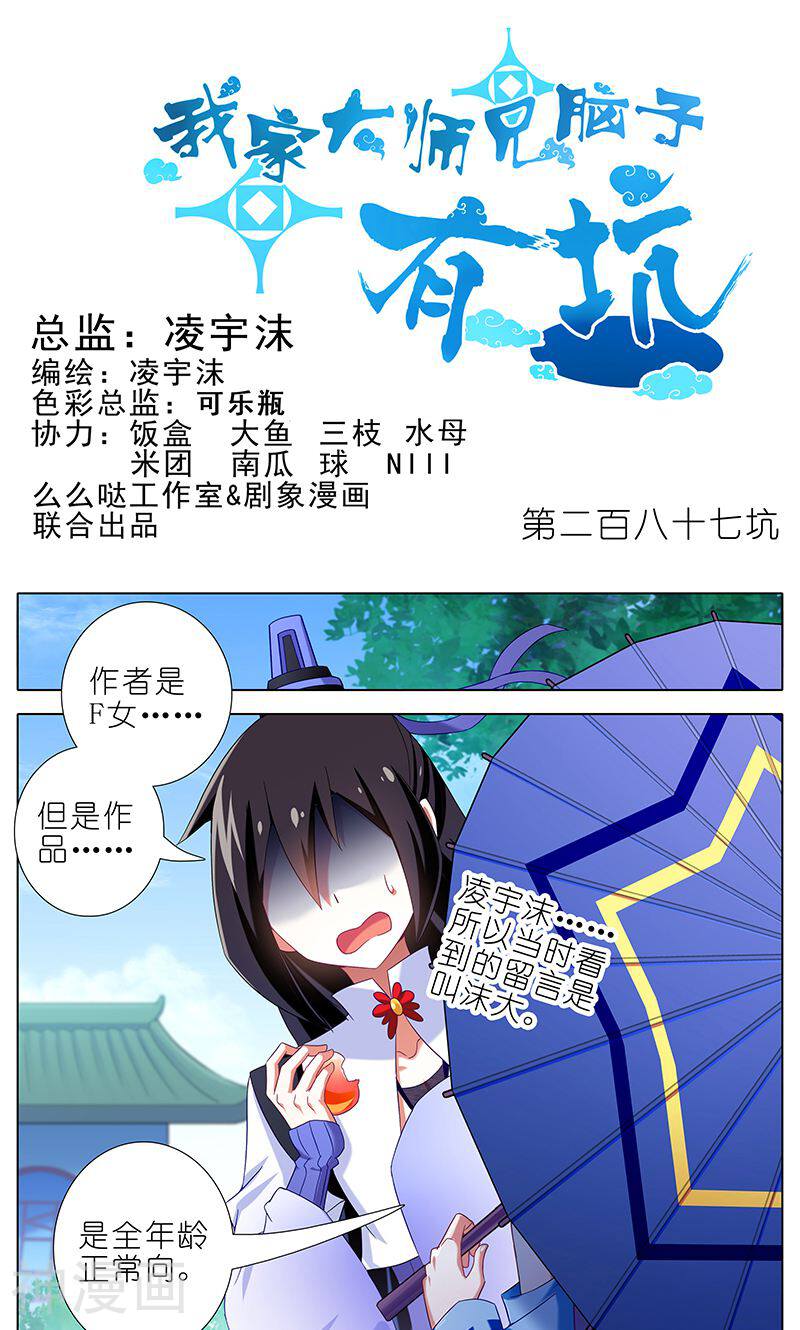 我家大师兄脑子有坑韩漫全集-第287话无删减无遮挡章节图片 