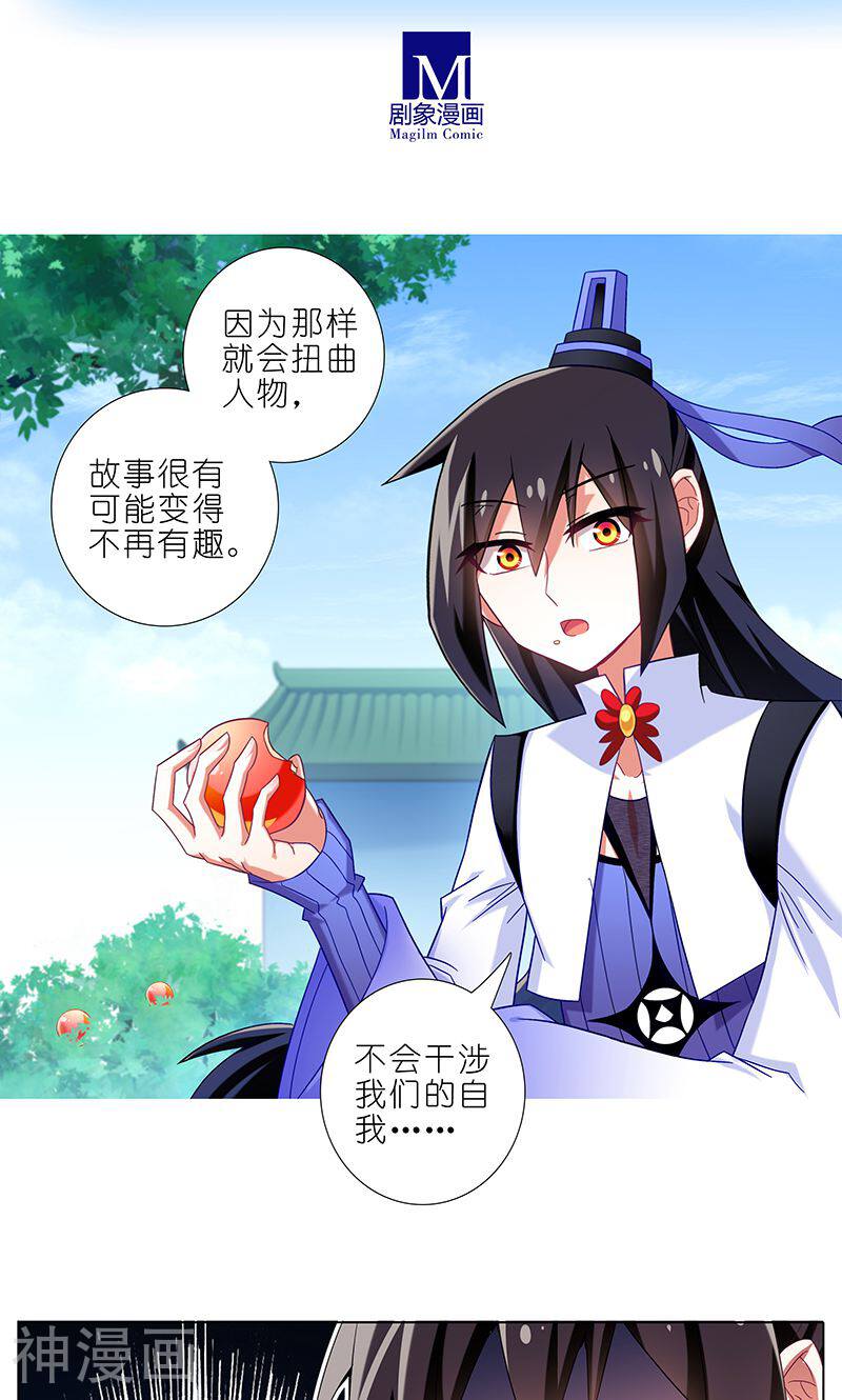 我家大师兄脑子有坑韩漫全集-第287话无删减无遮挡章节图片 