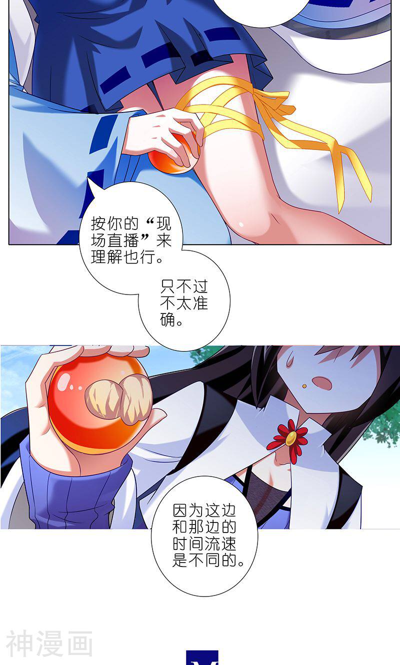 我家大师兄脑子有坑韩漫全集-第288话无删减无遮挡章节图片 