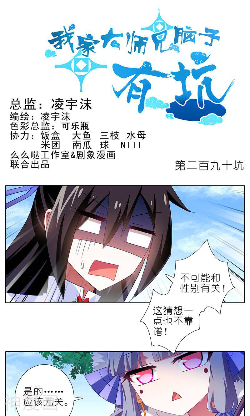 我家大师兄脑子有坑韩漫全集-第290话无删减无遮挡章节图片 