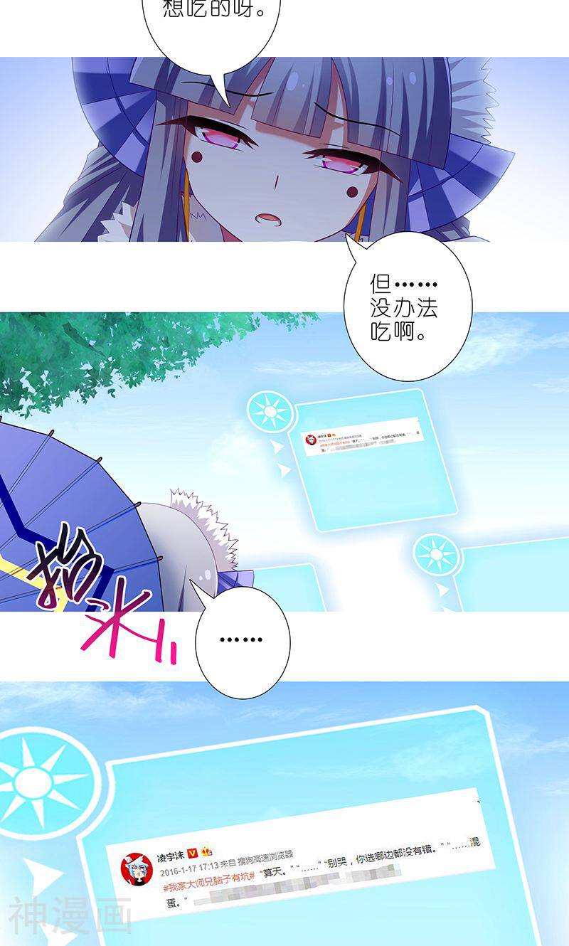 我家大师兄脑子有坑韩漫全集-第292话无删减无遮挡章节图片 
