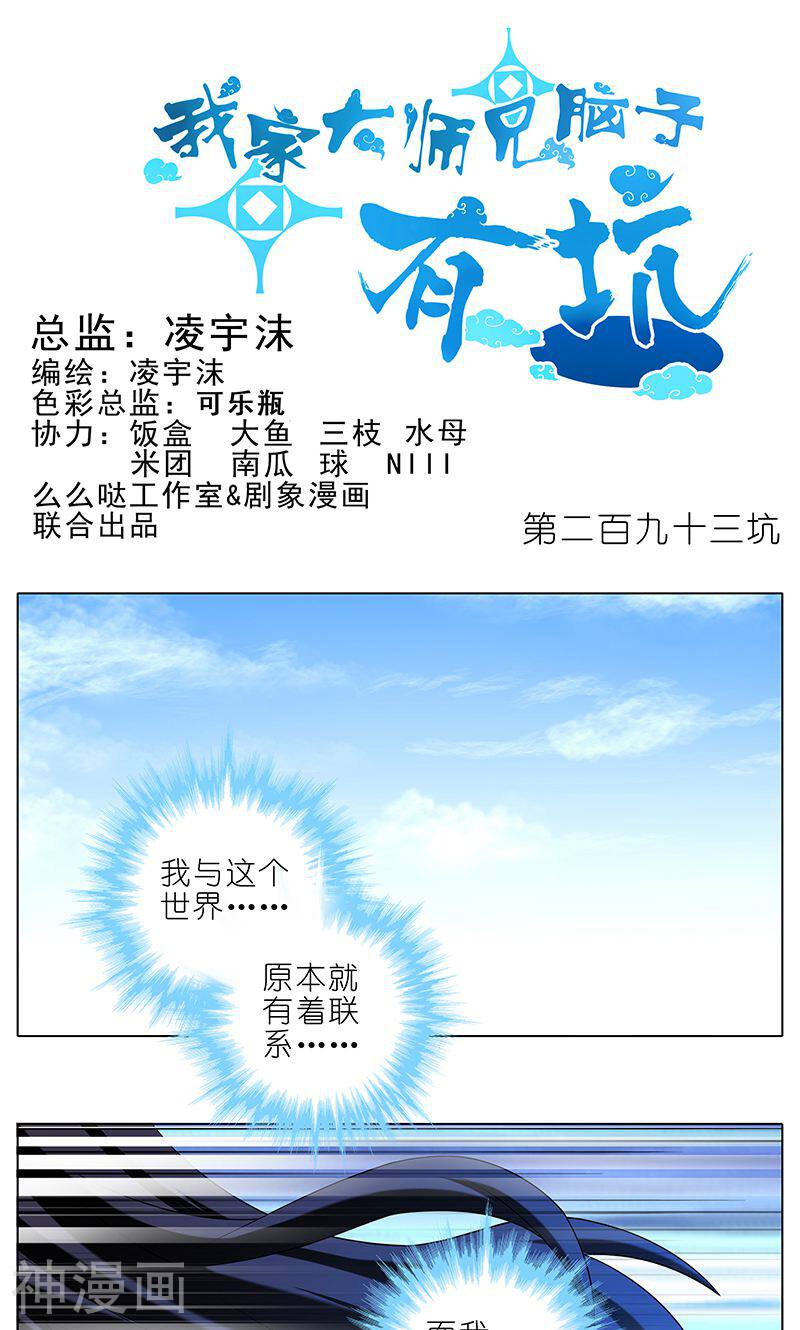 我家大师兄脑子有坑韩漫全集-第293话无删减无遮挡章节图片 
