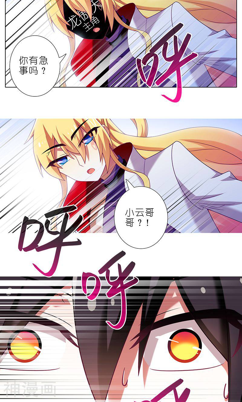 我家大师兄脑子有坑韩漫全集-第293话无删减无遮挡章节图片 