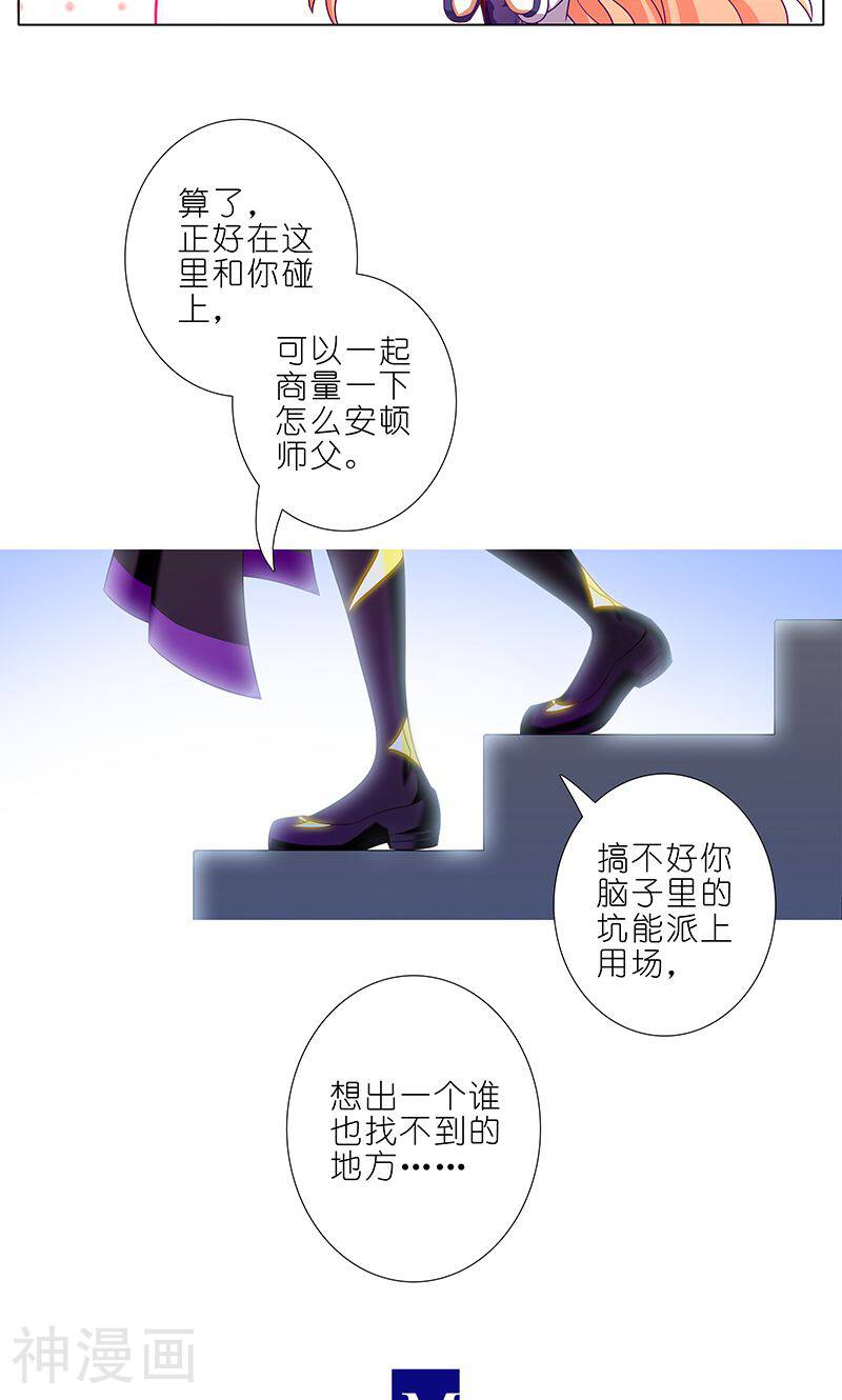 我家大师兄脑子有坑韩漫全集-第294话无删减无遮挡章节图片 