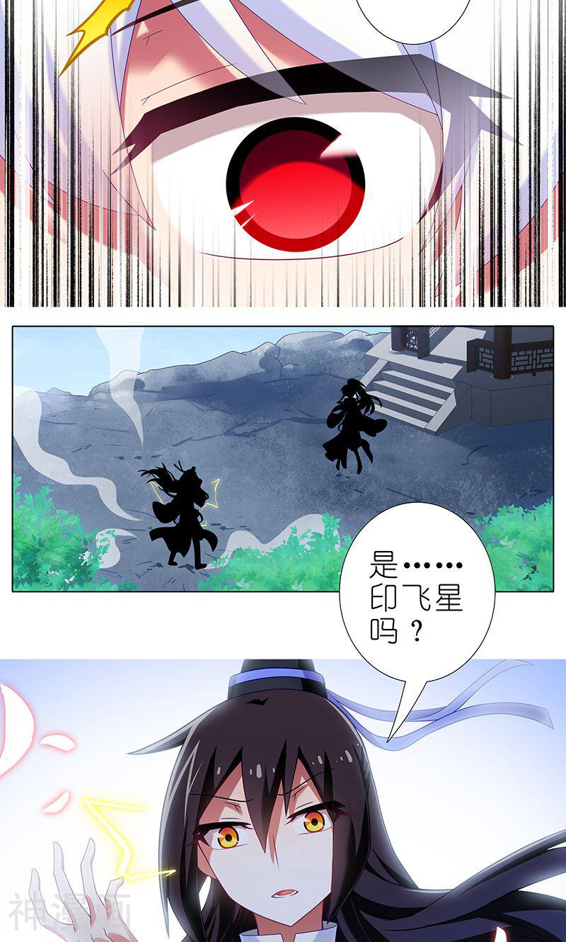 我家大师兄脑子有坑韩漫全集-第294话无删减无遮挡章节图片 