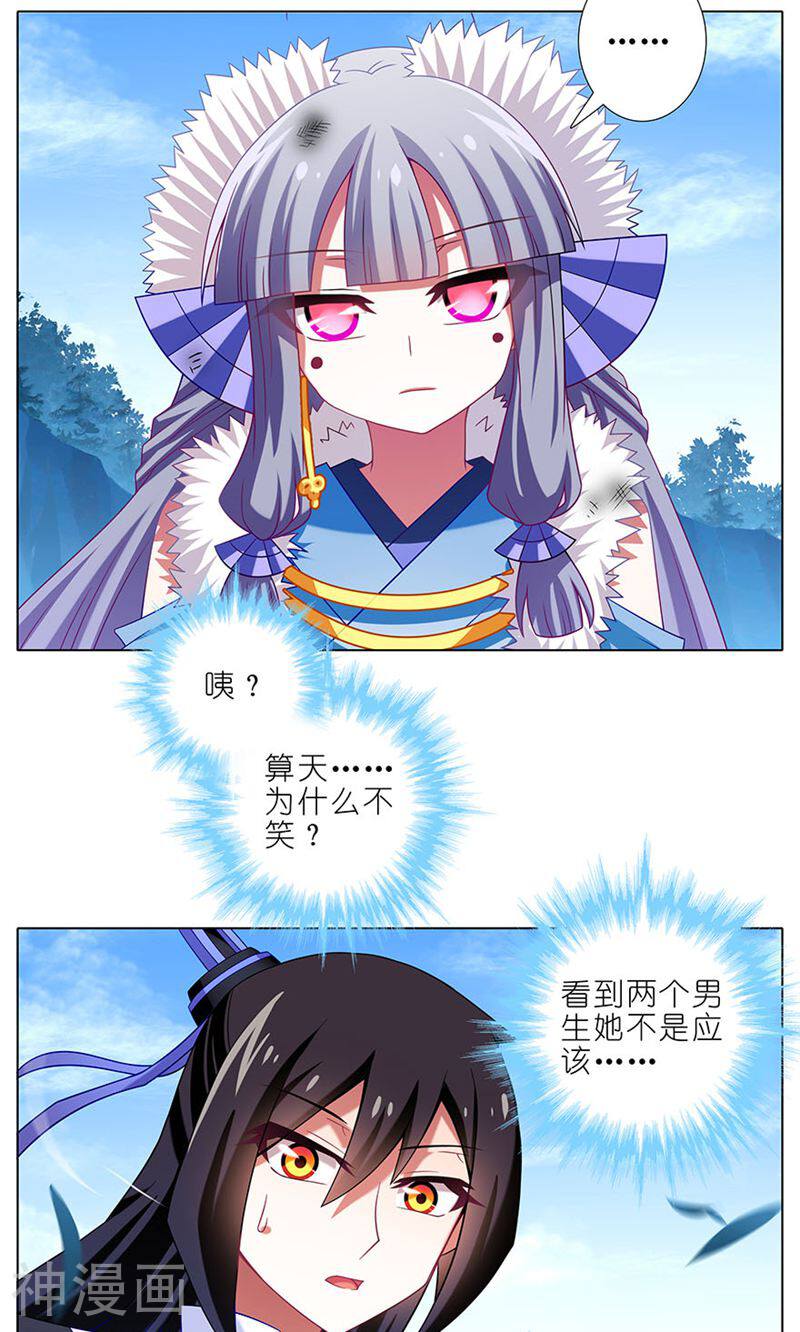 我家大师兄脑子有坑韩漫全集-第303话无删减无遮挡章节图片 