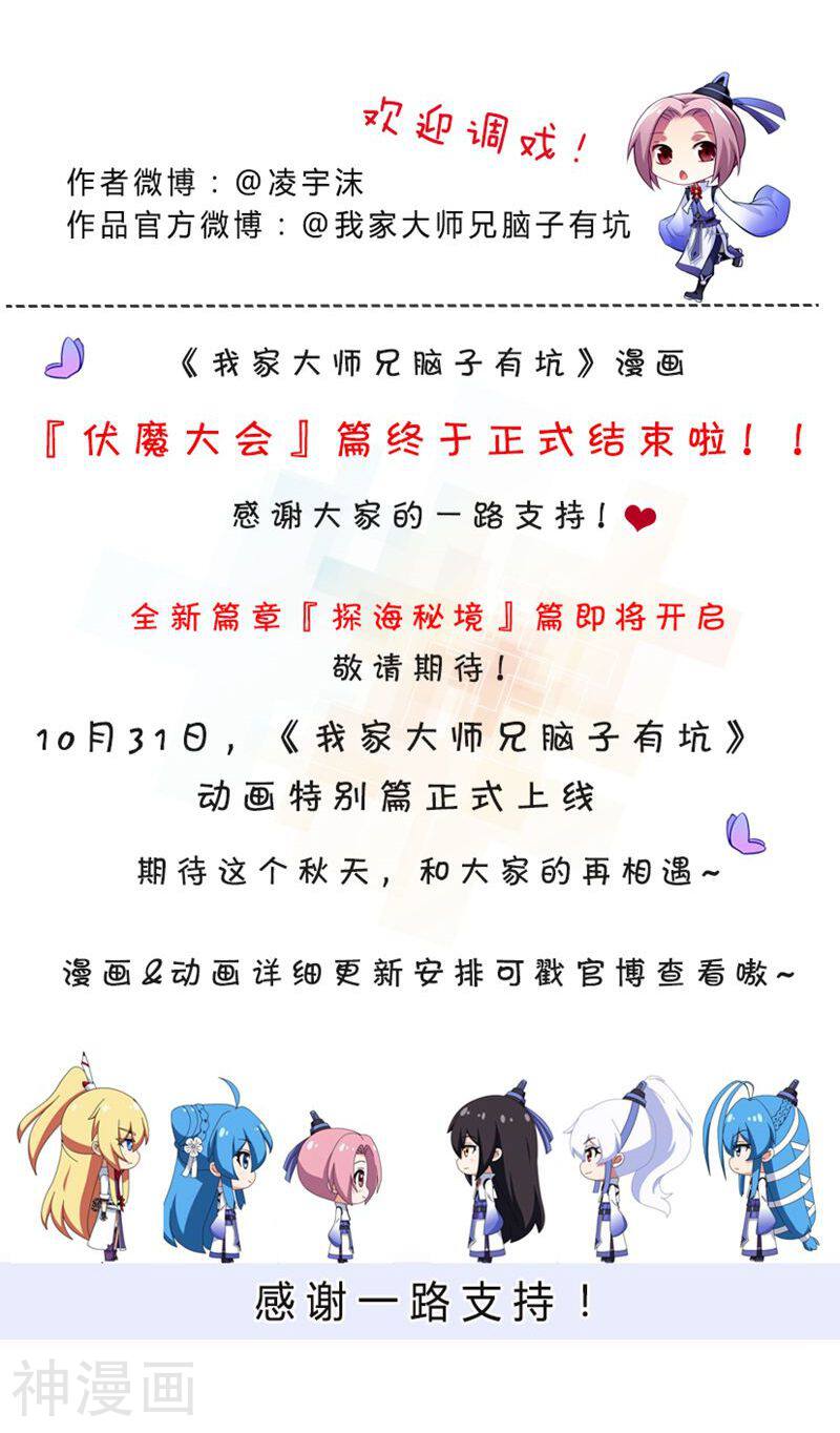 我家大师兄脑子有坑韩漫全集-第309话无删减无遮挡章节图片 